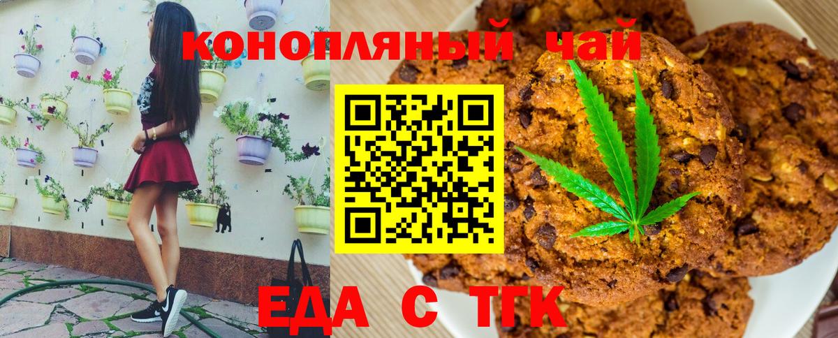 Печенье с ТГК конопля  Вход с VPN  Коммунар 
