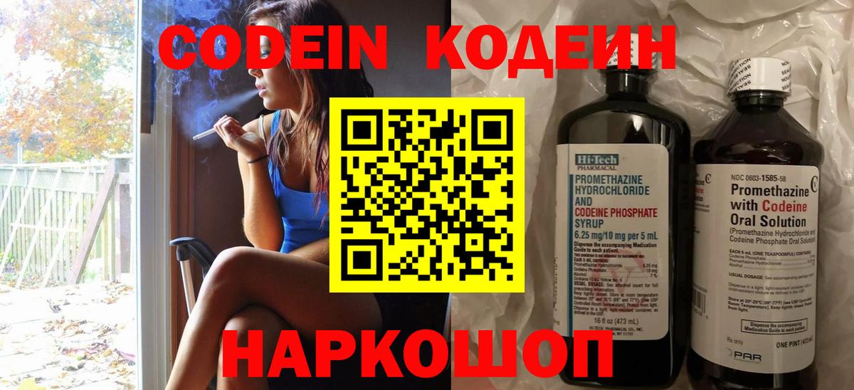 Кодеиновый сироп Lean напиток Lean (лин)  Вход с VPN  Коммунар 