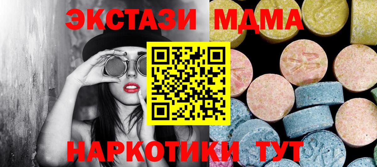 МДМА  MDMA Molly  Вход с VPN  Коммунар 