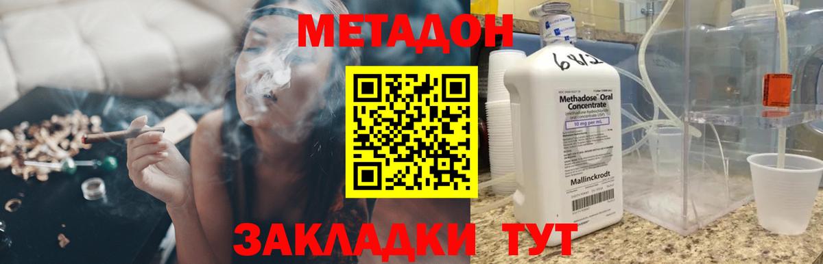 Метадон VHQ  Вход с VPN  Метадон мёд  Коммунар 